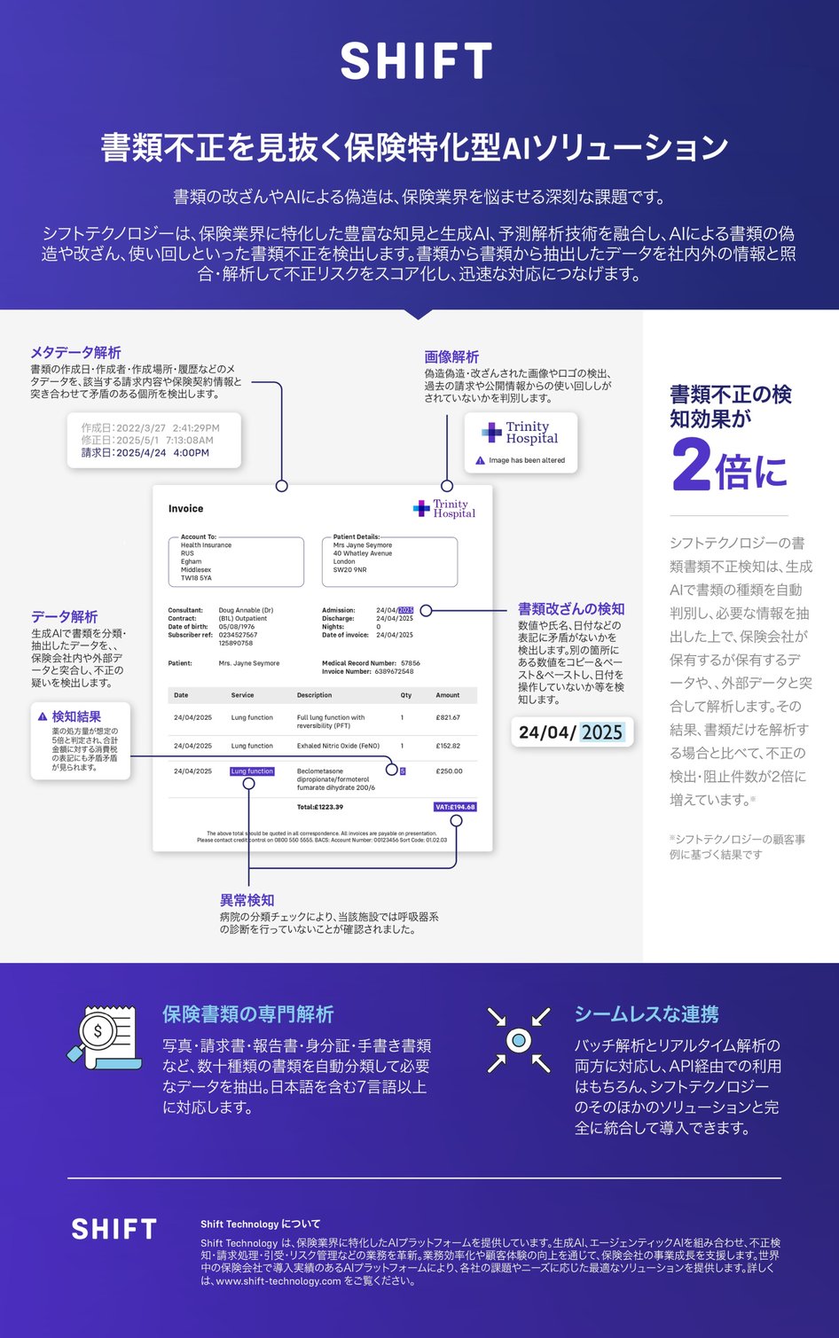 書類不正を見抜く保険特化型AIソリューション-1