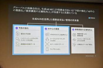04_JP_GenAI_Event_3