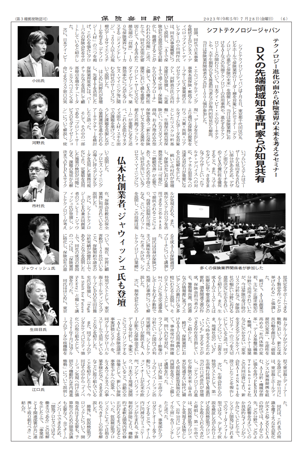 20230728_Homai_Shift_Event
