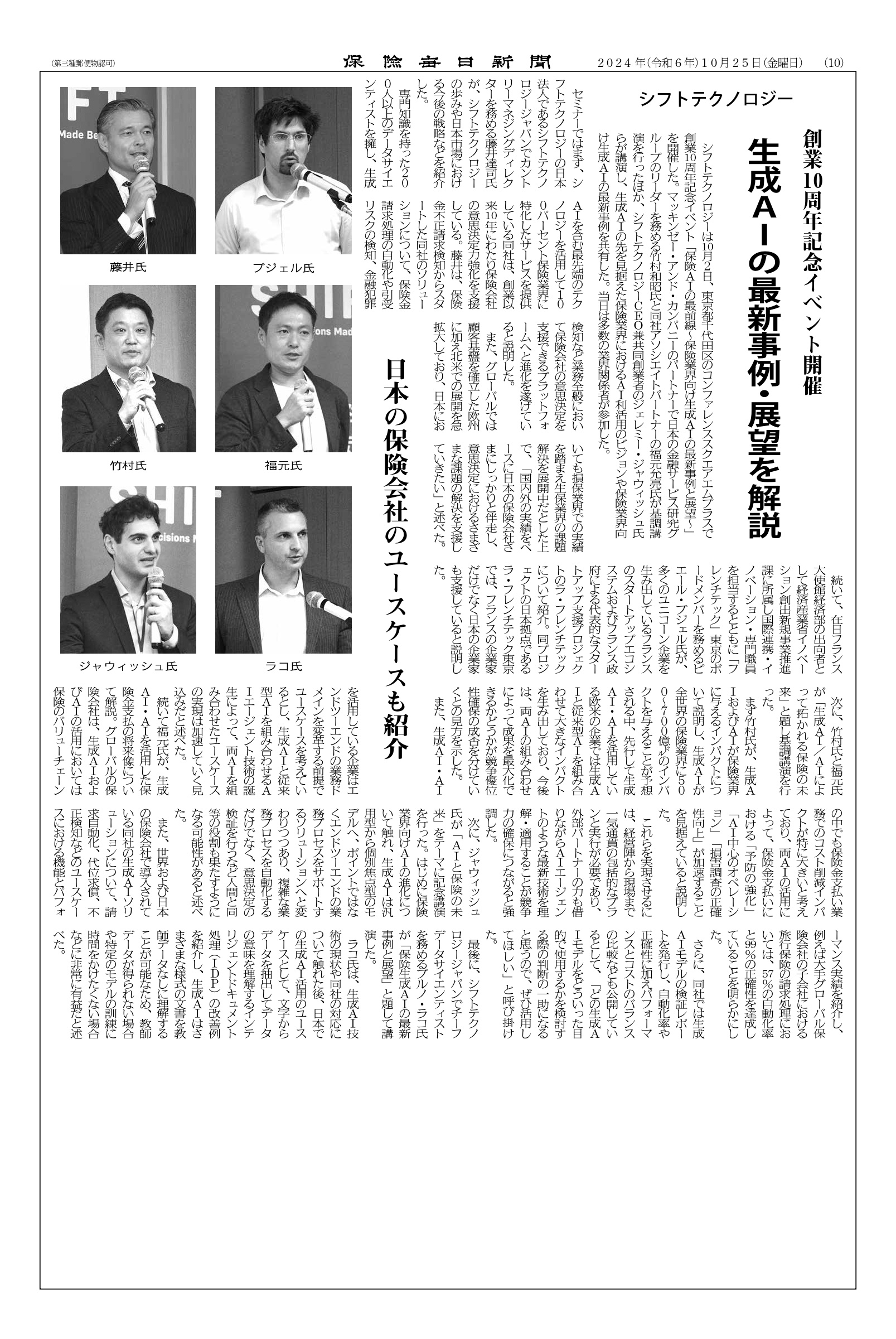 20241025p10_Homai_Industry_Media_Shift_GenAI_Event_page-0001