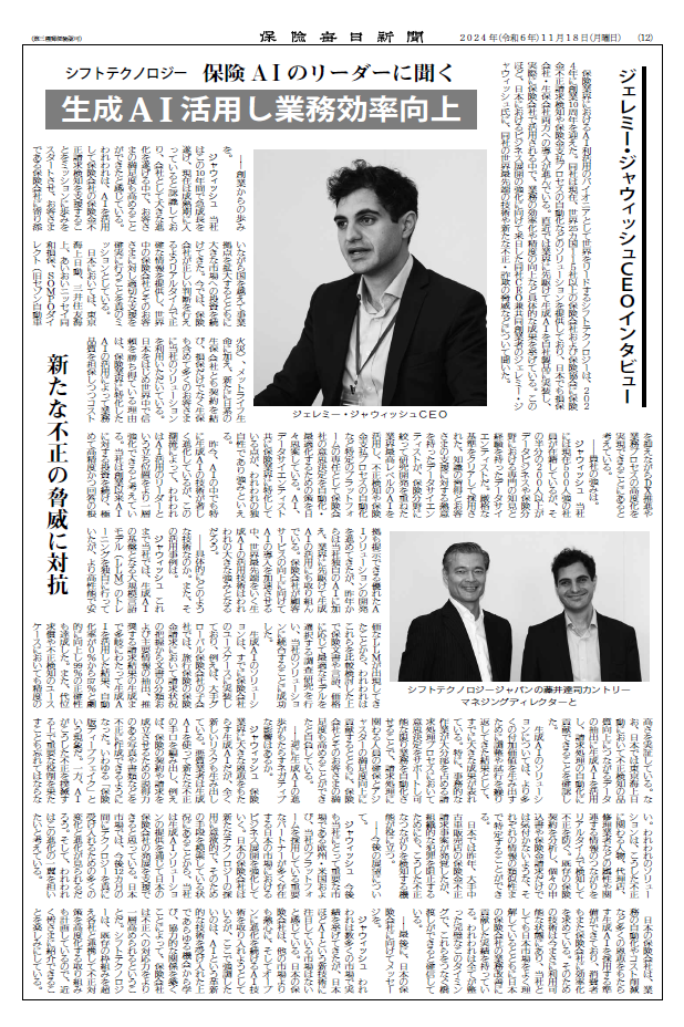 20241118_保険毎日新聞_生成AI活用し業務効率向上