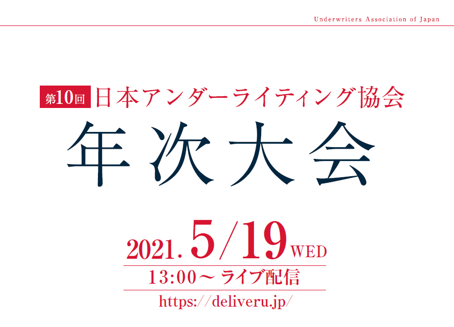 シフトテクノロジーが日本アンダーライティング協会のスポンサーに