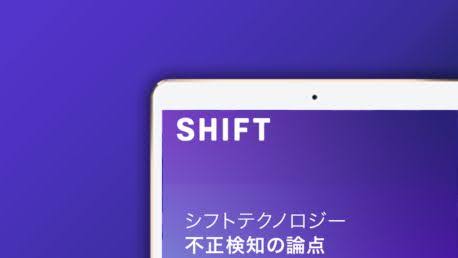 不正検知の論点：デジタル詐欺の最新トレンド